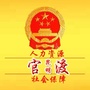 官渡区人社局ico