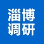 淄博调研ico