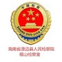 福山检察室ico