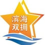 滨海双拥ico