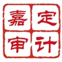 嘉定审计ico