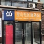 四季青镇宝山社区ico