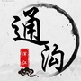 浑江通沟ico