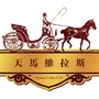 天马维拉斯老年大学公众号ico
