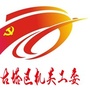 古塔机关工委ico