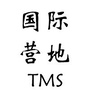 天目山国际营地ico