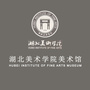 湖北美术学院美术馆公众号ico