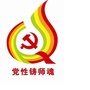 德城教育党建ico