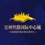 宜州丝路国际中心城ico