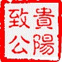 贵阳致公ico