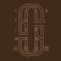 天府金南ico