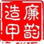 造甲城镇纪律检查委员会ico