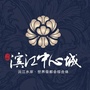 滨江中心城ico