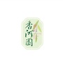 朝阳区香河园街道办事处ico