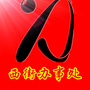 红旗区西街办事处ico