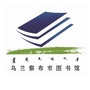 乌兰察布图书馆ico