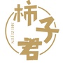 柿子君文化ico