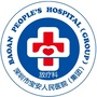 深圳市宝安区人民医院放疗科ico