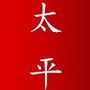 聚力太平ico