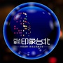 PSA华科 印象台北公众号ico