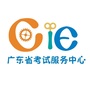 CIE广东省考试服务中心公众号ico