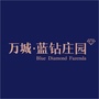 万城蓝钻庄园ico