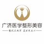 驻马店广济医学整形美容公众号ico