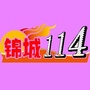 锦城114平台ico