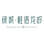 绿城桂语龙吟公众号ico