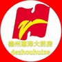 德州惠泽大药房ico
