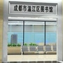 成都市温江区图书馆ico