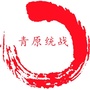 青原统战ico