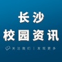 长沙校园资讯ico