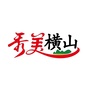 秀美横山ico