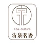 清泉茗香公众号ico
