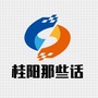桂阳那些话ico