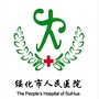 绥化市人民医院ico