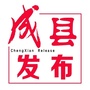 陇南成县发布公众号ico