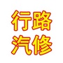 全宝行汽车养护之家ico