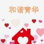 锦绣光华活力青华ico
