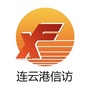 连云港信访ico