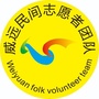 威远民间志愿团队ico
