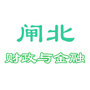 闸北财政与金融ico