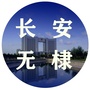 长安无棣公众号ico