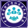 老山街道中国科学院大学社区ico