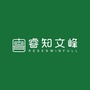 睿知文峰ico