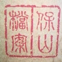 保山档案ico