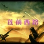 莲前西路ico