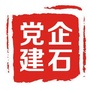 企石党建ico