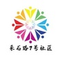 永定路街道采石路7号社区ico